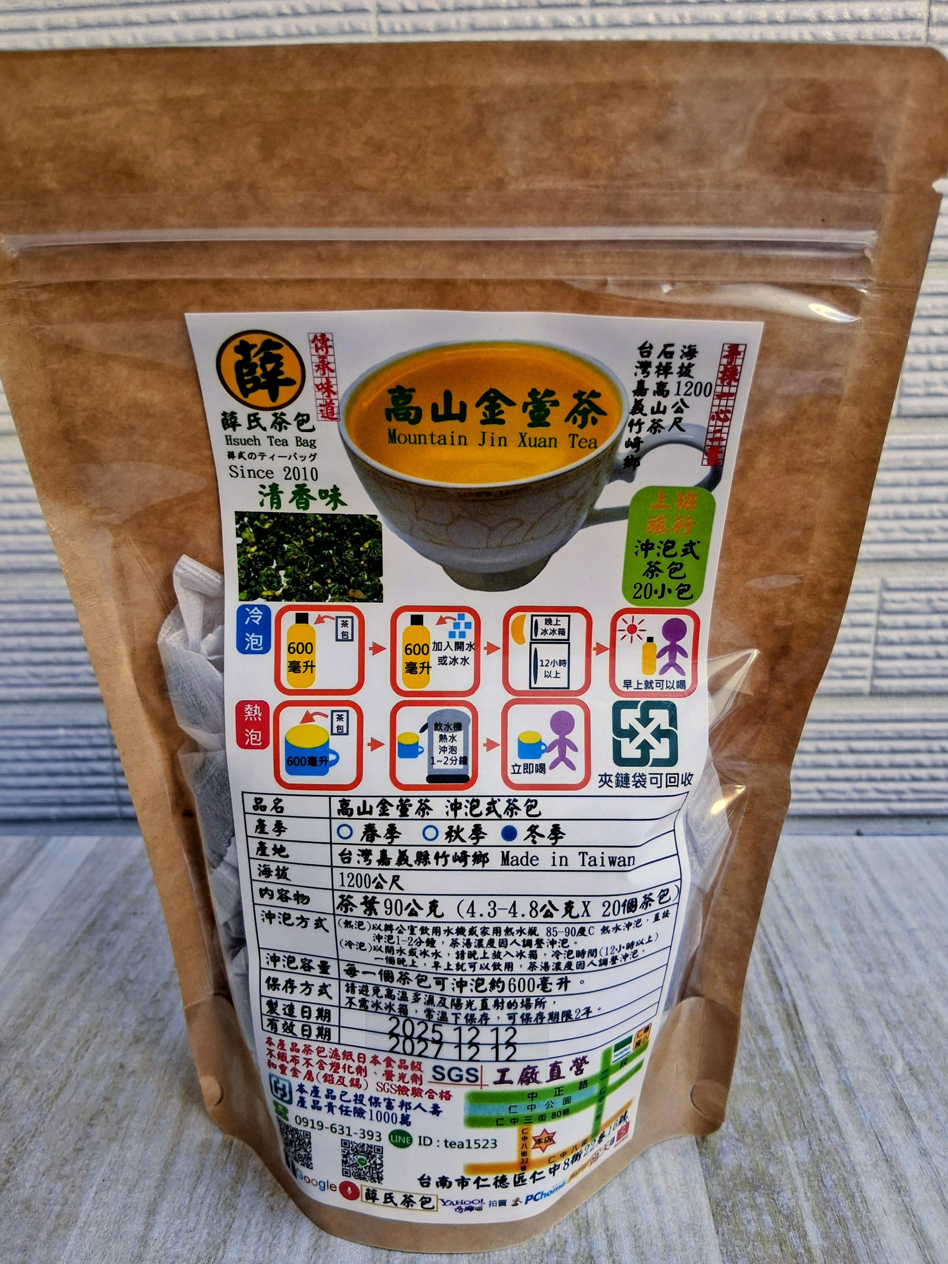 薛氏茶包 可冷熱沖泡 *上班旅行 * 高山金萱茶 手採茶葉 20入 / 袋 工廠直營