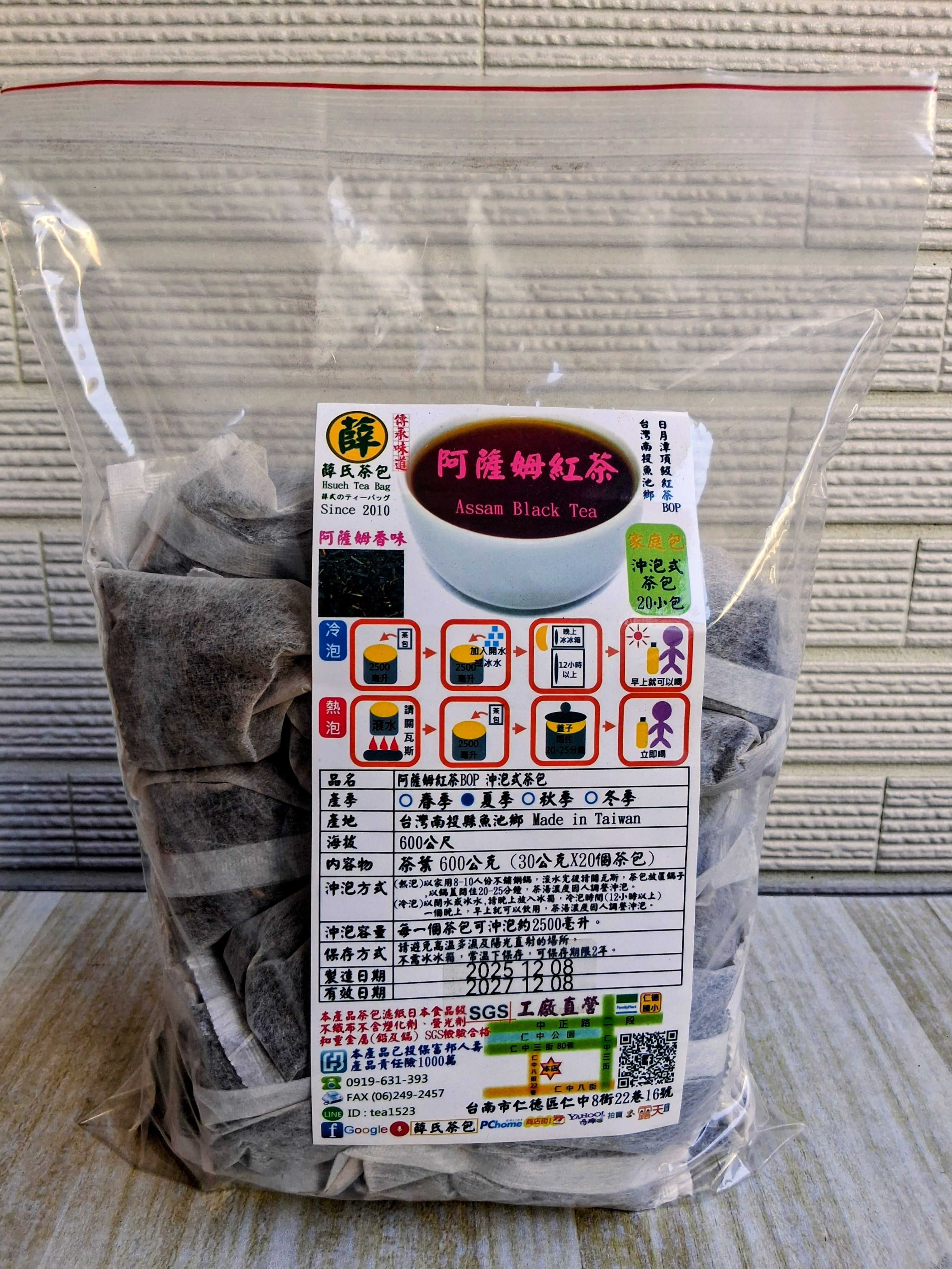 薛氏茶包 可冷熱沖泡 * 家庭號 * 頂級純阿薩姆紅茶 BOP 20入 / 袋 工廠直營  SGS檢驗合格