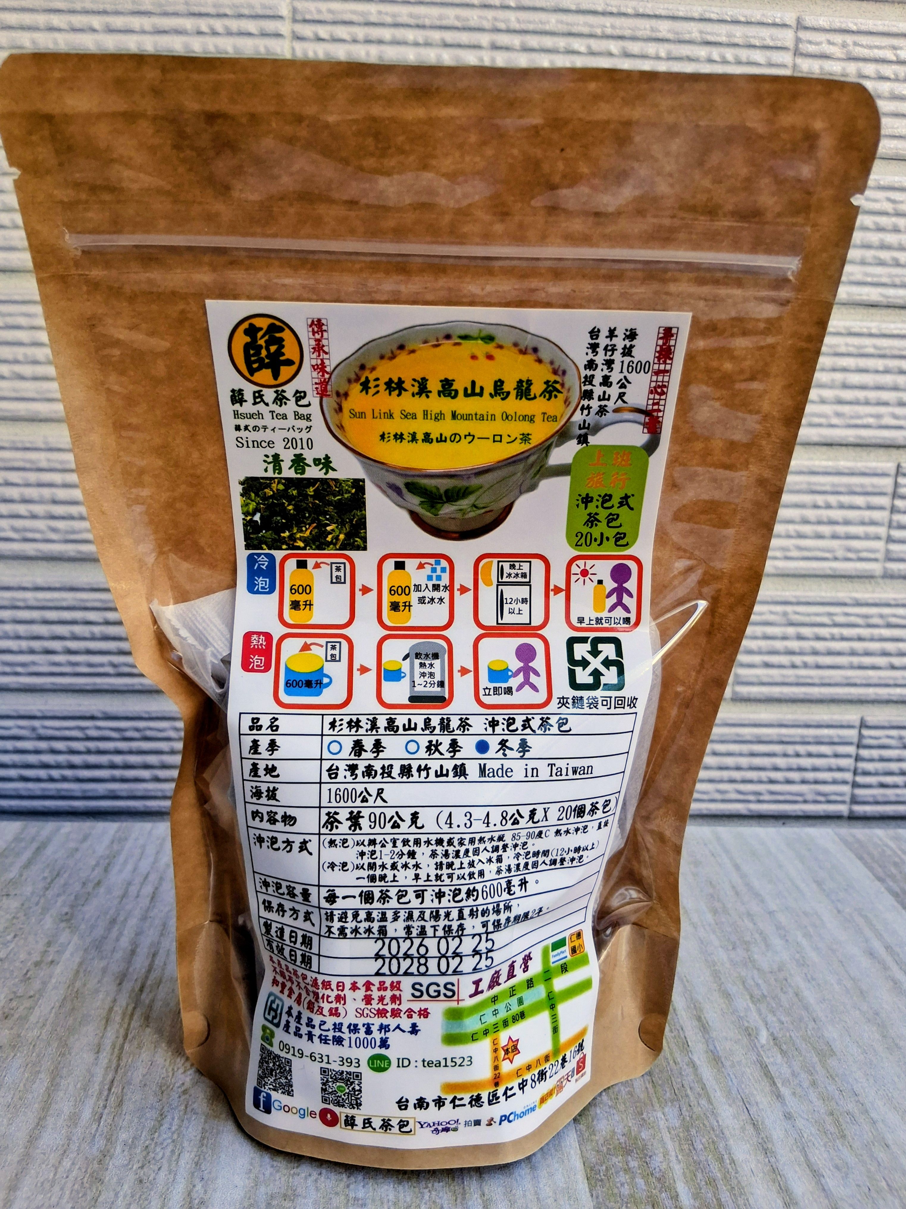 薛氏茶包 可冷熱沖泡 *上班旅行 * 杉林溪高山烏龍茶 手採茶葉 20入 / 袋 工廠直營