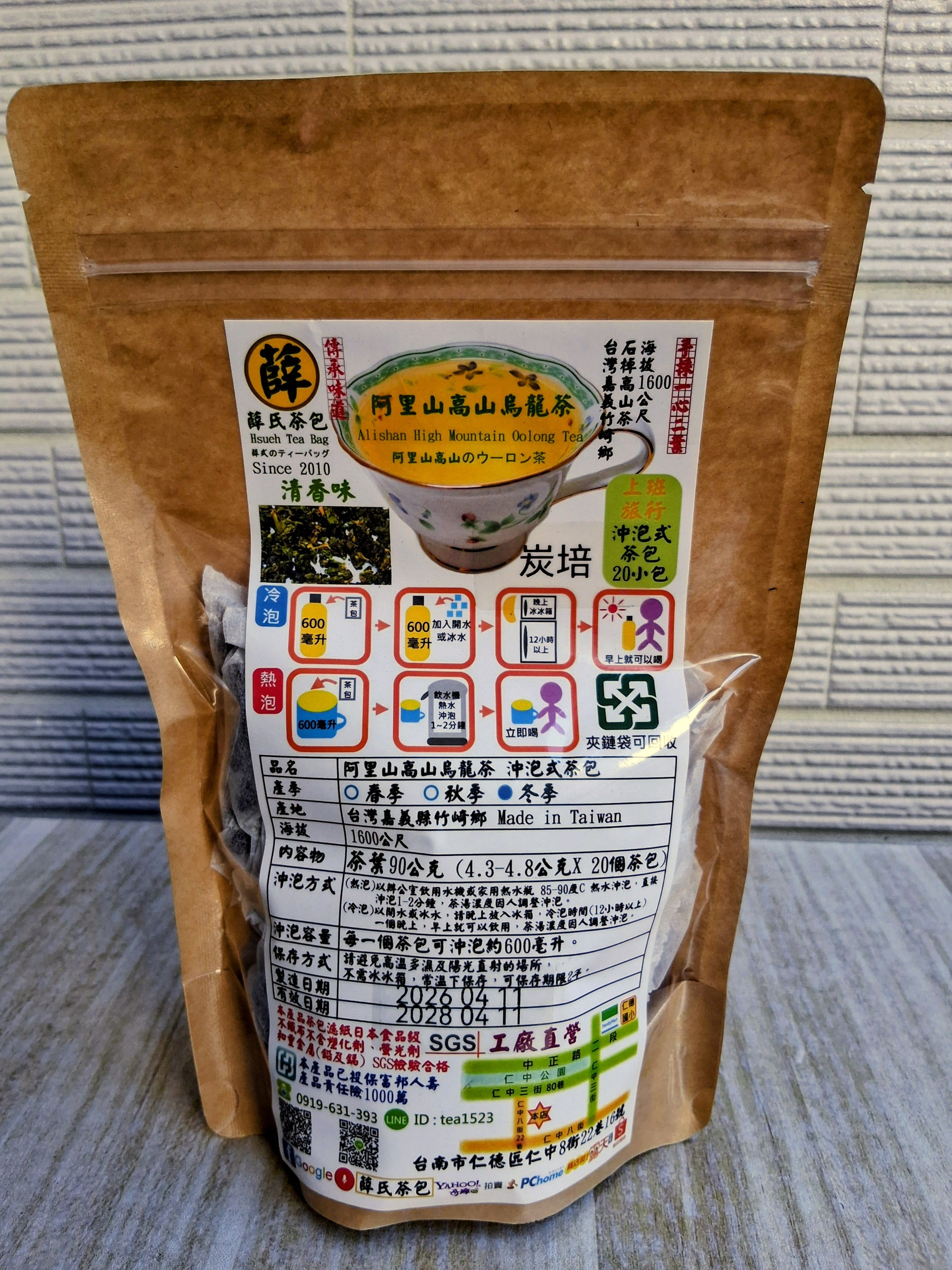 薛氏茶包 可冷熱沖泡 *上班旅行 * 阿里山高山烏龍茶  （烘焙） 手採茶葉 20入 / 袋 工廠直營