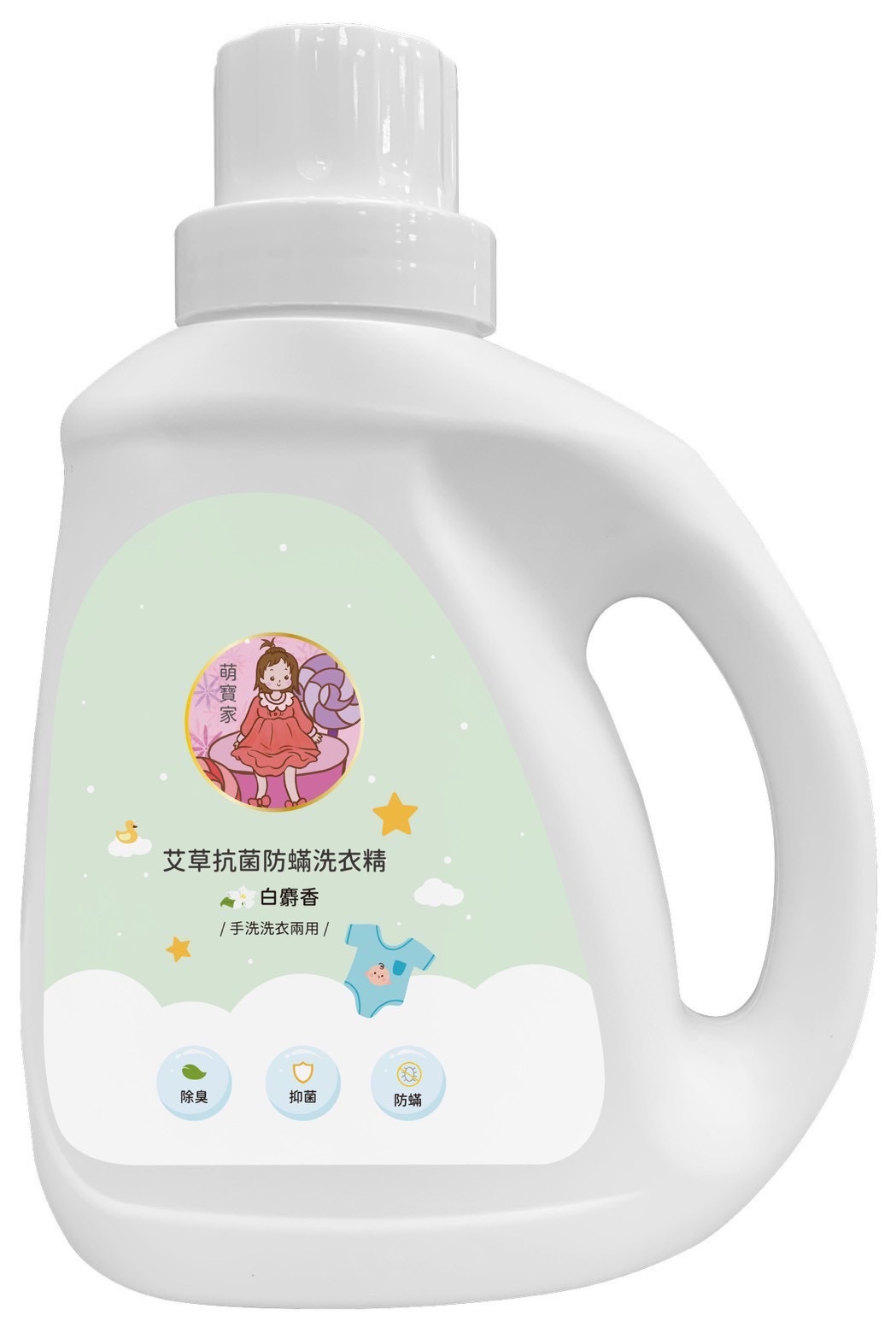 艾草抗菌防瞞洗衣精☀️