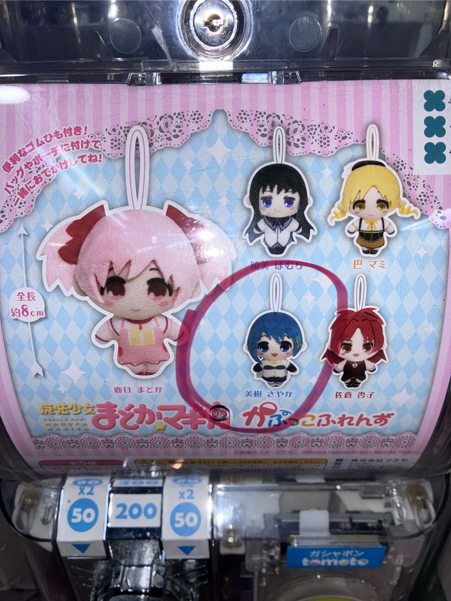 魔法少女小圓—美樹扭蛋娃娃