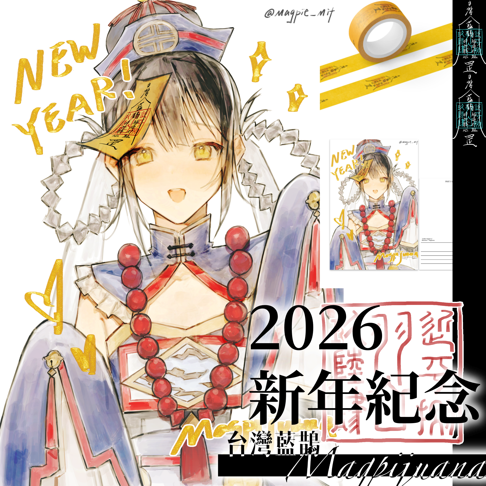 【台灣藍鵲】2026新年紀念｜殭屍藍鵲（預購）