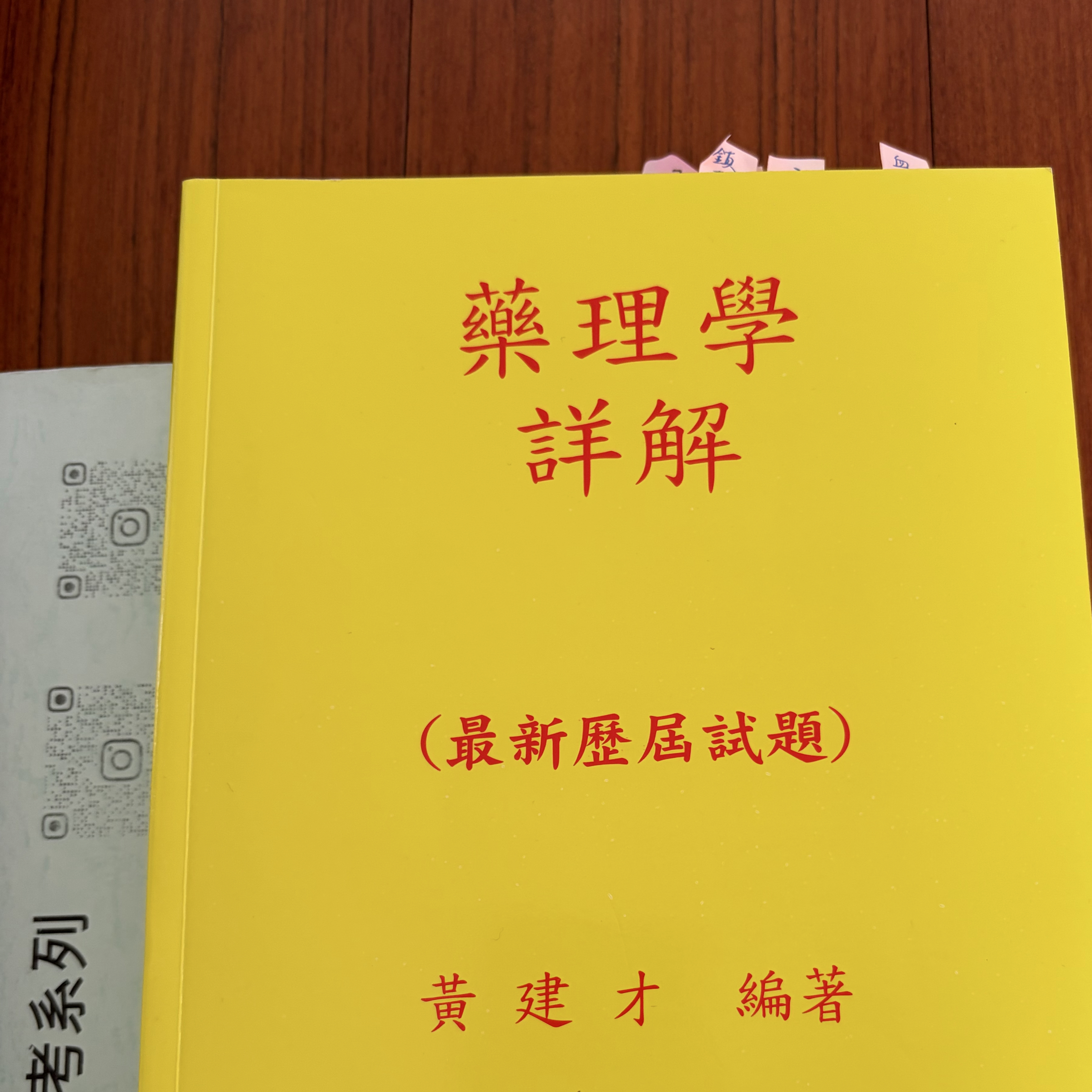建材詳解 藥理112.4