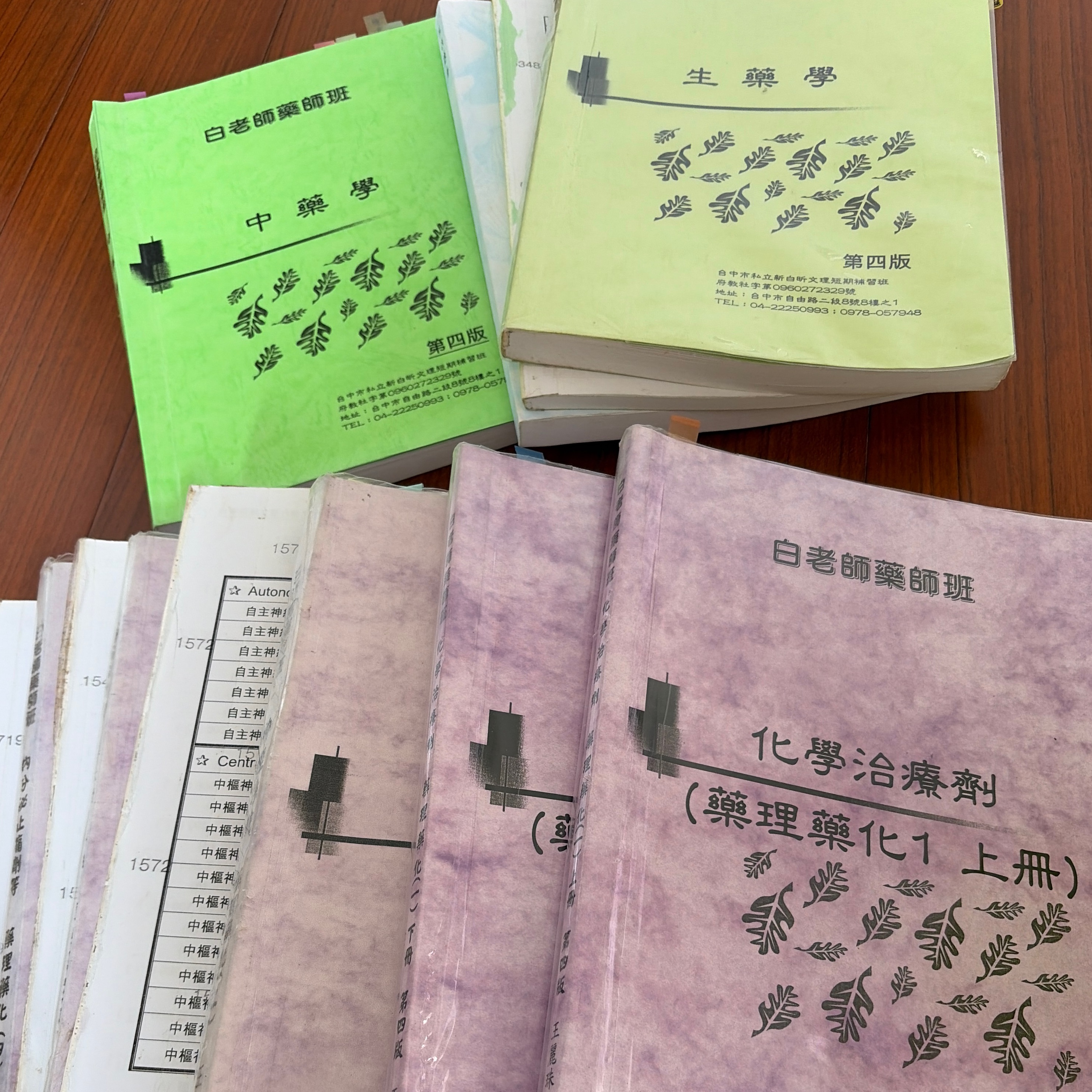 白老師第四版藥理藥化 生藥 中藥 
