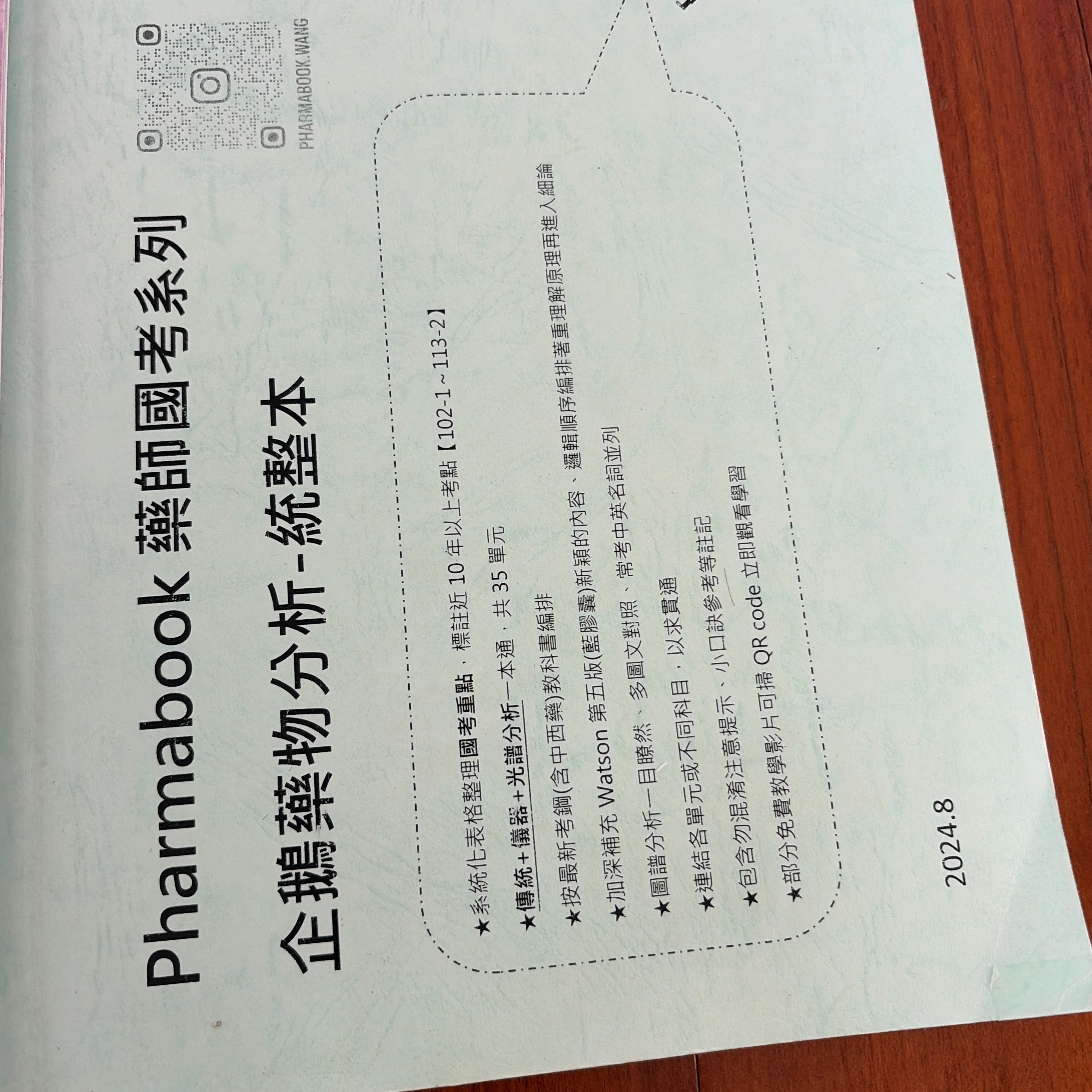 企鵝藥分2024.8版