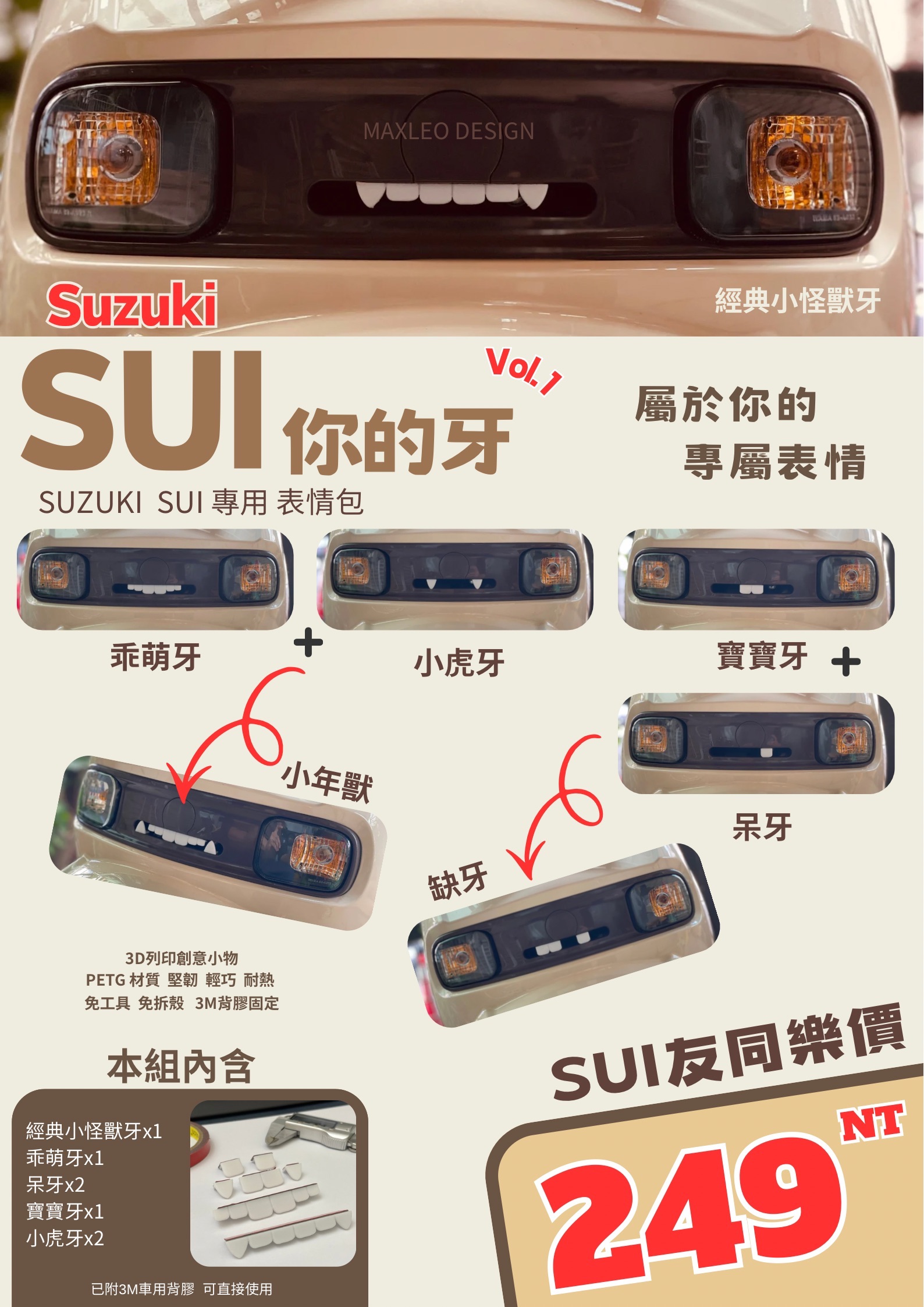 SUI你的牙 Vol.1 -Suzuki SUI 專用表情包-   ㊣設計師原創設計小物㊣