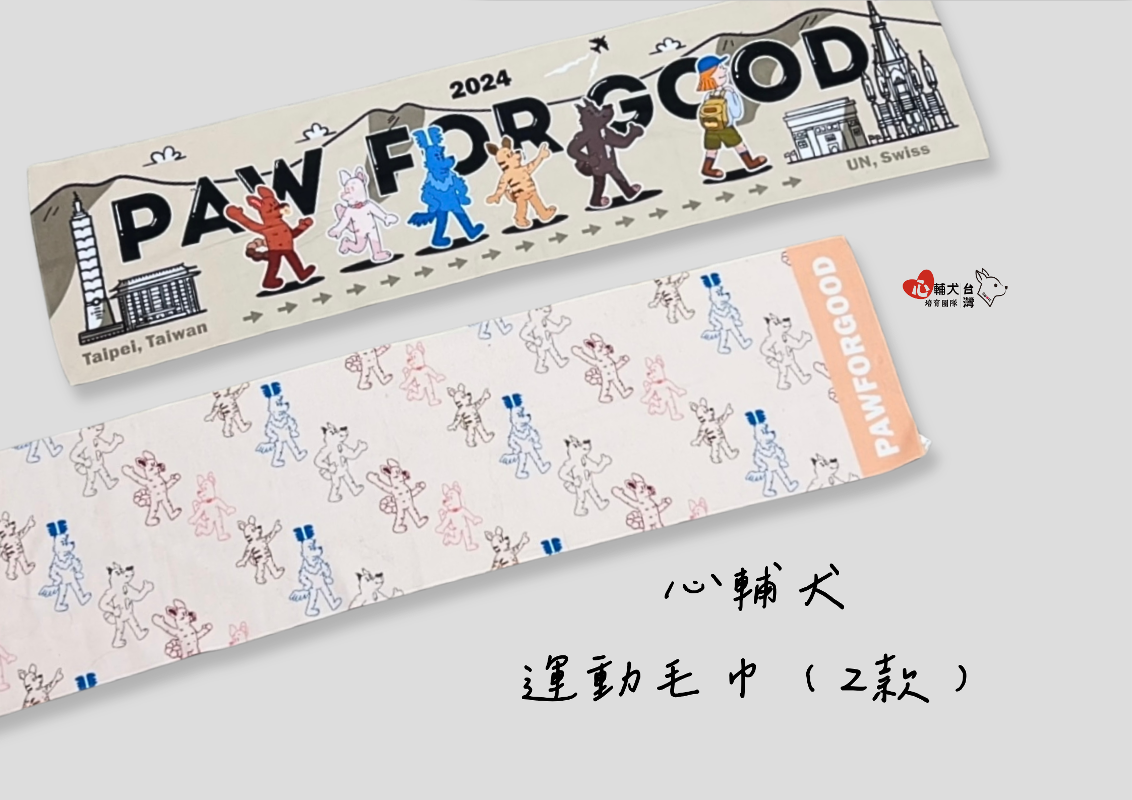 心輔犬超柔軟__運動毛巾