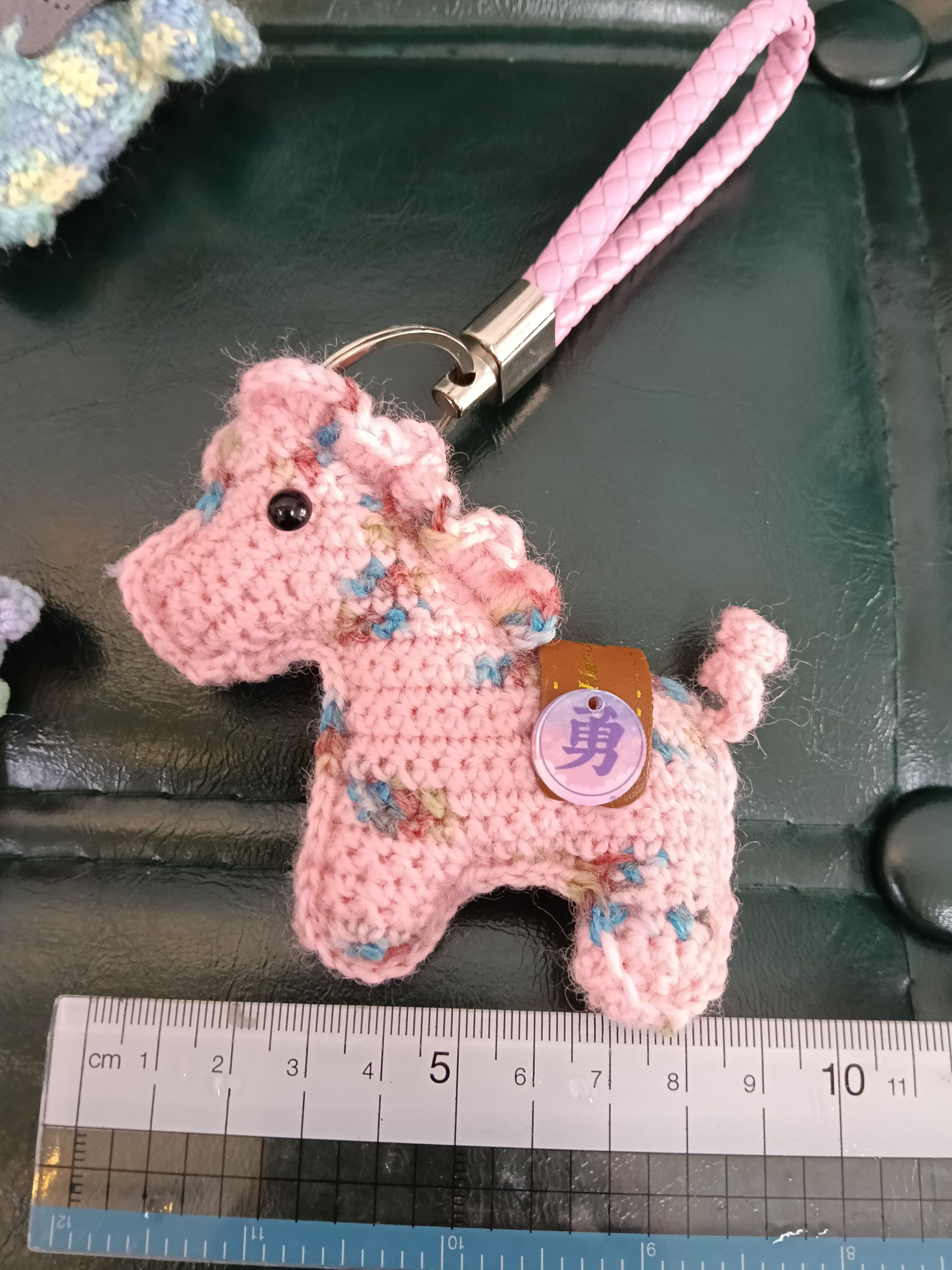 馬上有勇氣（勇字）羊毛線小馬