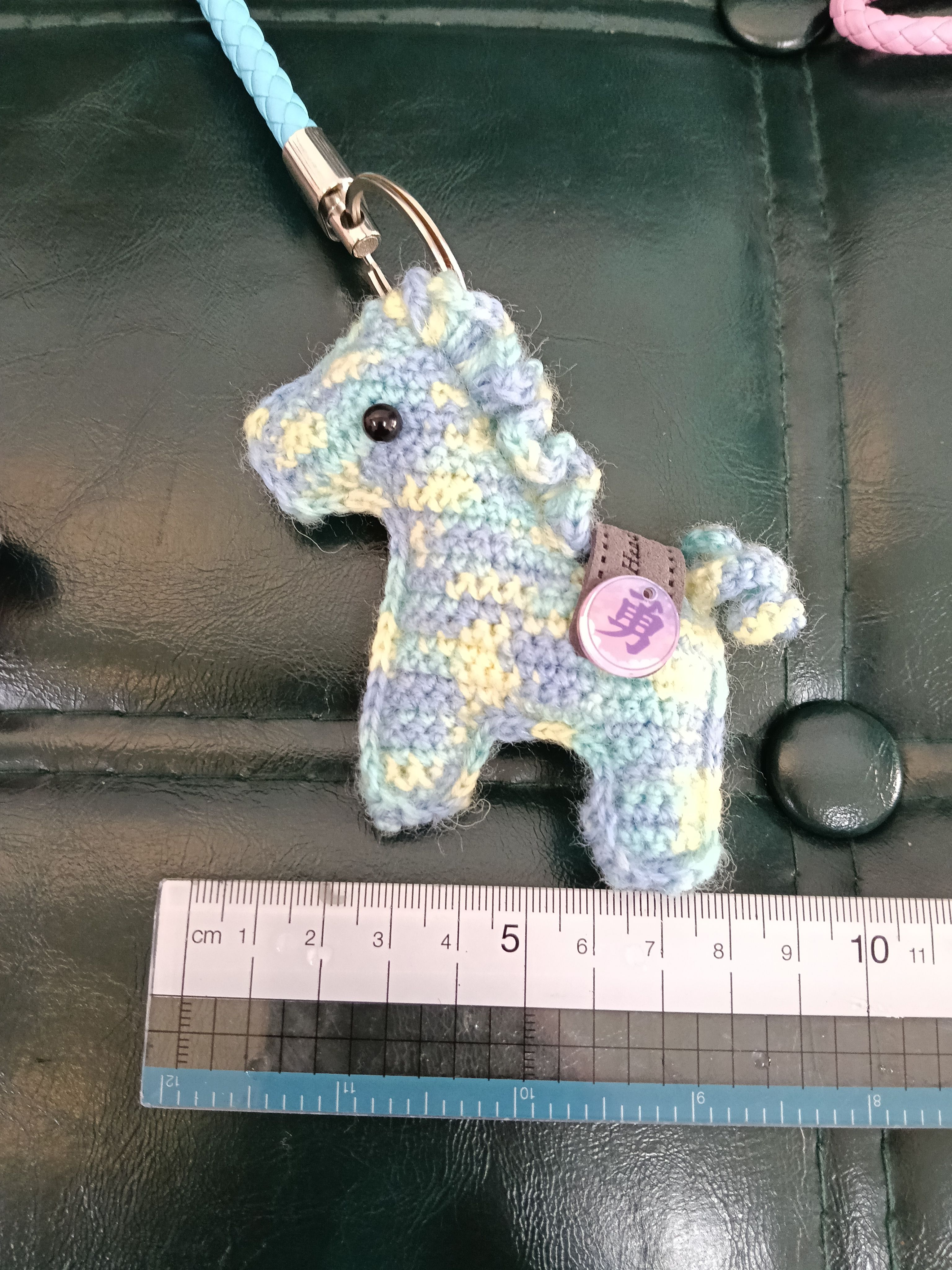 馬上有勇氣（勇字）羊毛線小馬