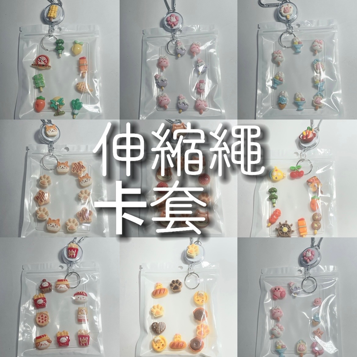 伸縮繩卡套