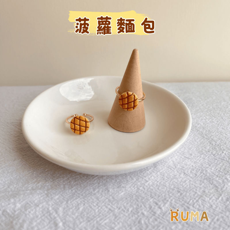 掌心美食戒指