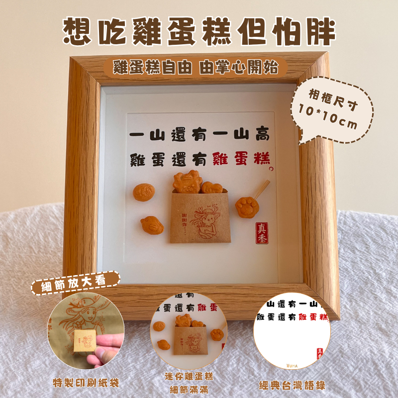 掌心美食相框