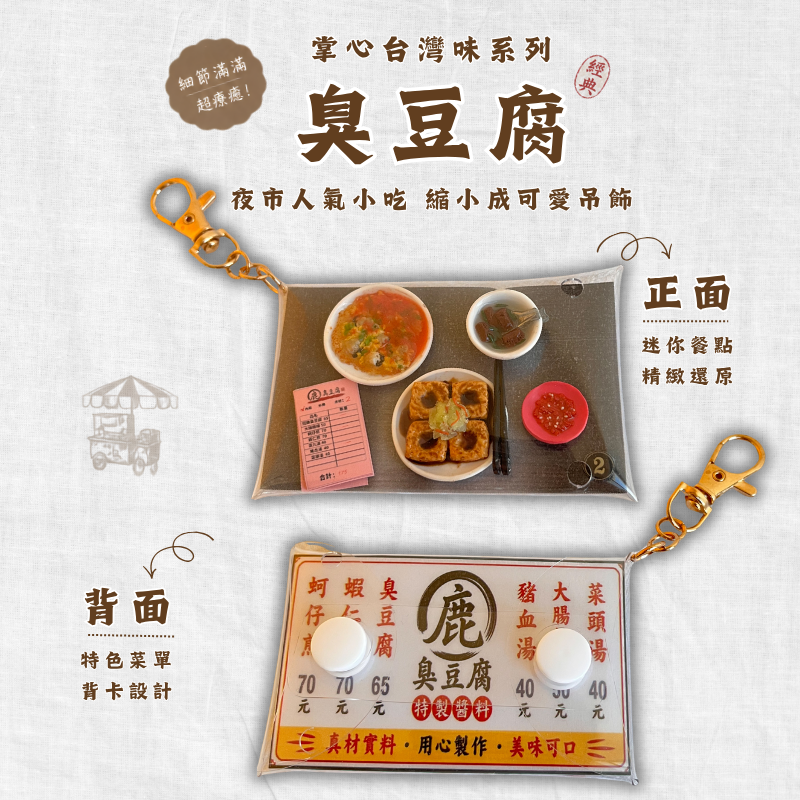 掌心美食吊飾