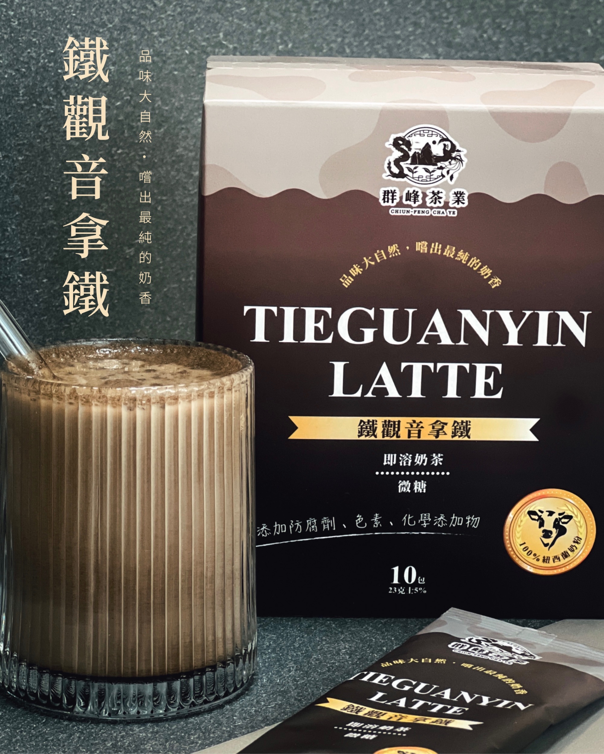 鐵觀音拿鐵