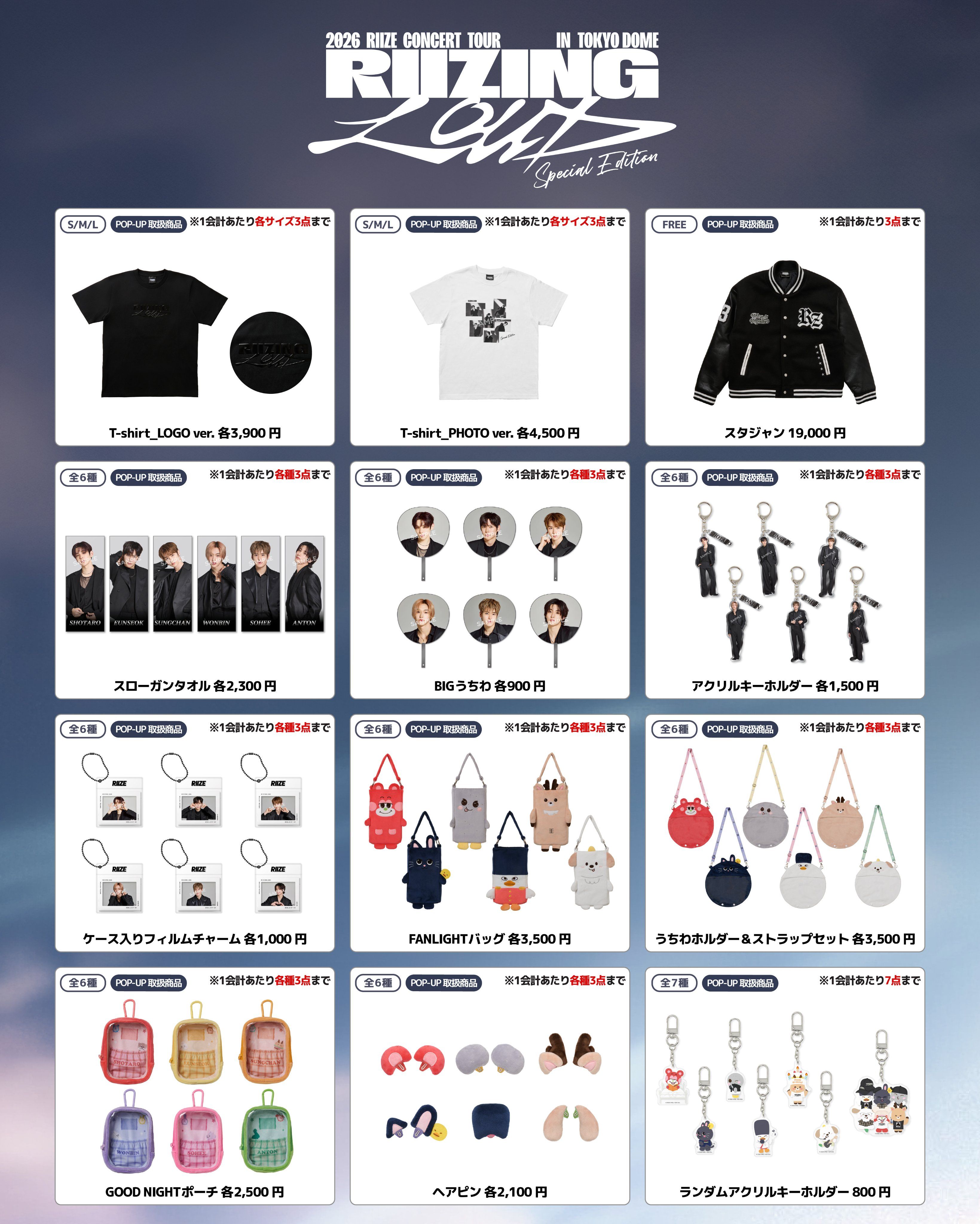 2026 RIIZE [RIIZING LOUD] Special Edition in TOKYO DOME｜