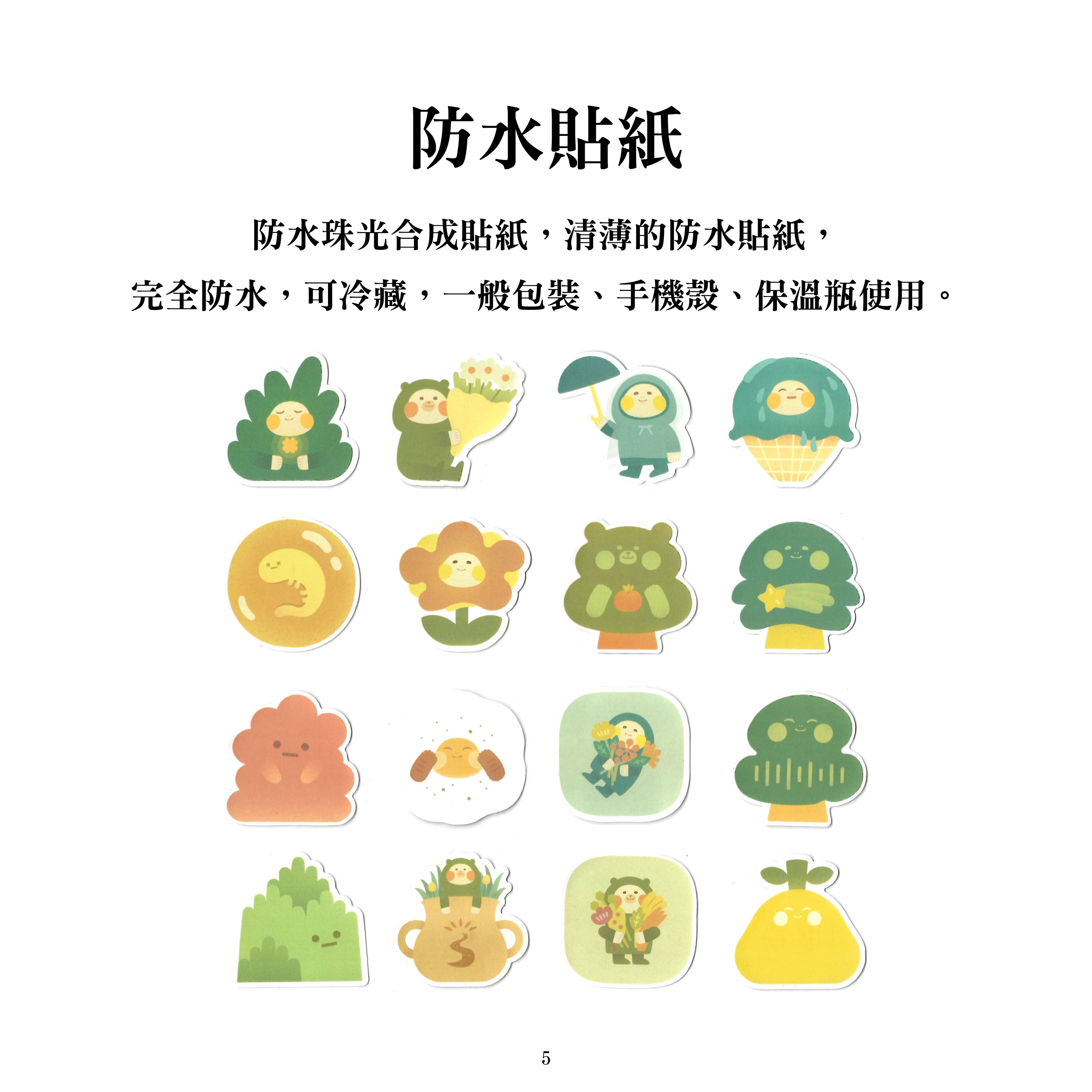 珠光霧面小貼紙