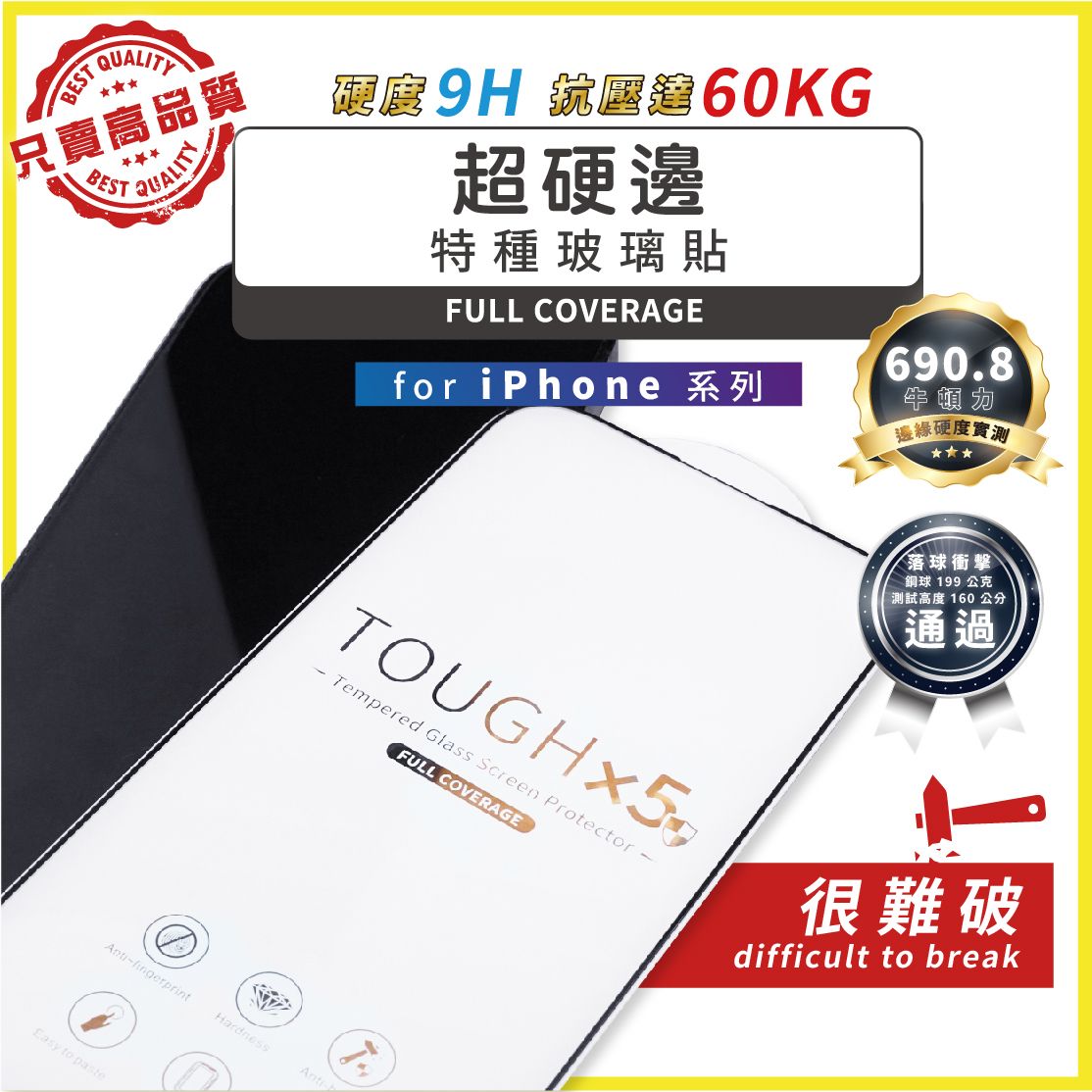 【超難破 的 保護貼】iphone 全系列 17 抗壓60公斤  挑戰台灣最硬 最便宜