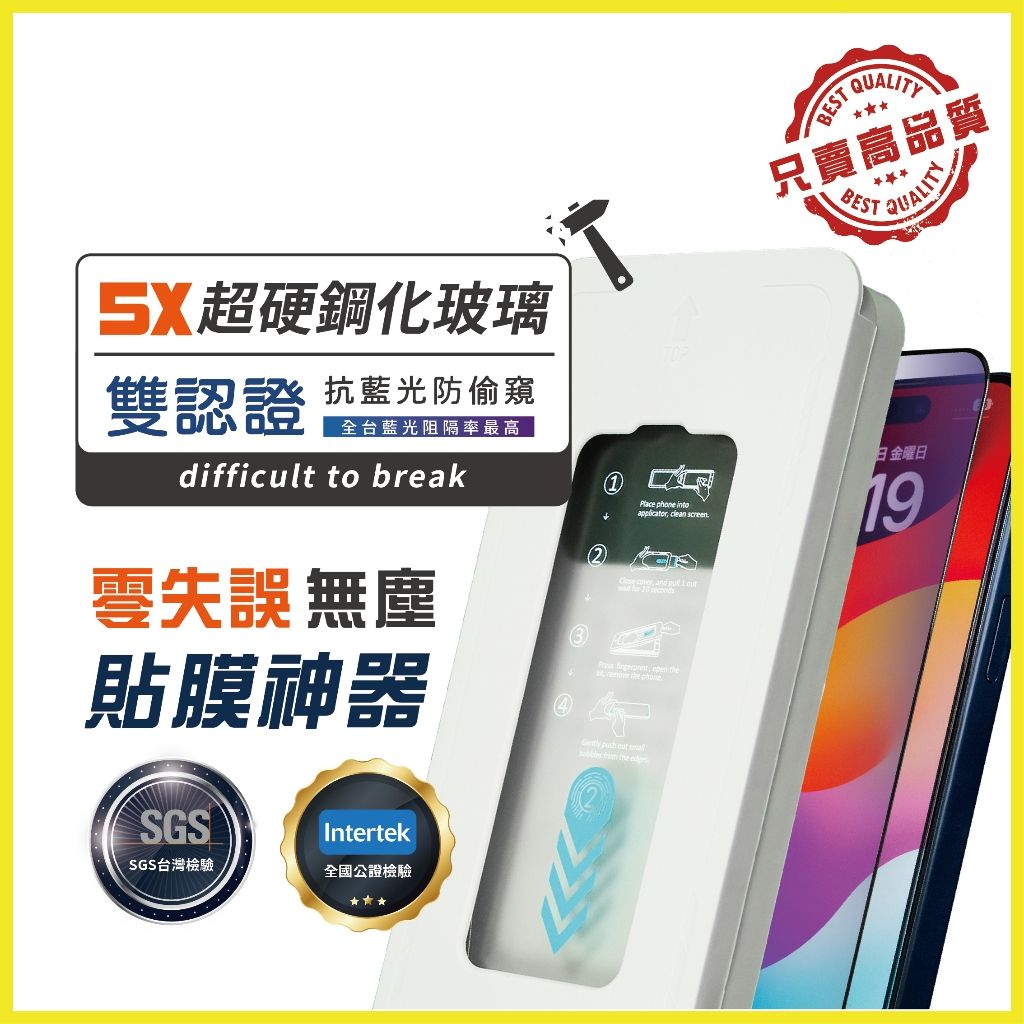 【零失誤無塵太空艙】貼膜神器 抗藍光 防窺 超硬 保護貼 iPhone 16 15 14 13 PRO MAX PLUS