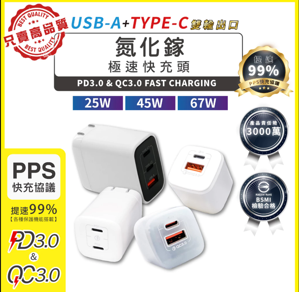 氮化鎵 充電頭 充電器 豆腐頭 PD QC 快充頭 GaN 快充頭 Type-C USB 25W  45W  67W