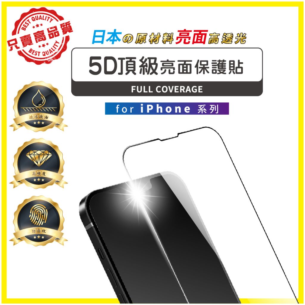 亮面 滿版 玻璃貼 保護貼 iPhone 17 16 15 14 13 12 11 Pro Max XR XS Plus