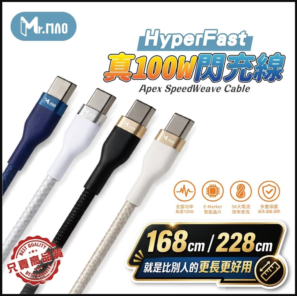 MR.MAO【晶片超快閃充線】100W 蘋果 安卓 通用 type c 充電線 iPhone 17 16 15 傳輸線