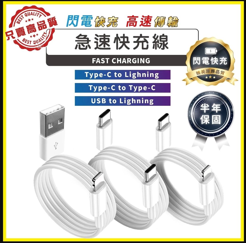 充電線 PD 快充線 Type-C USB 保固 蘋果 Apple 三星 華為 小米 GOOGLE OPPO