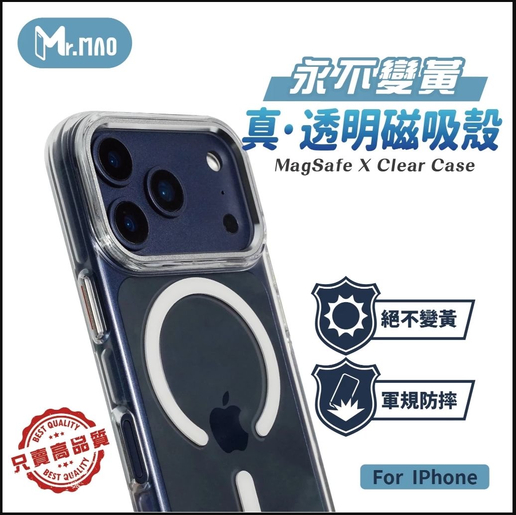 MR.MAO【永不變黃】透明殼磁吸保護殼 iPhone 17 16 15 14 13 Pro Max Plus