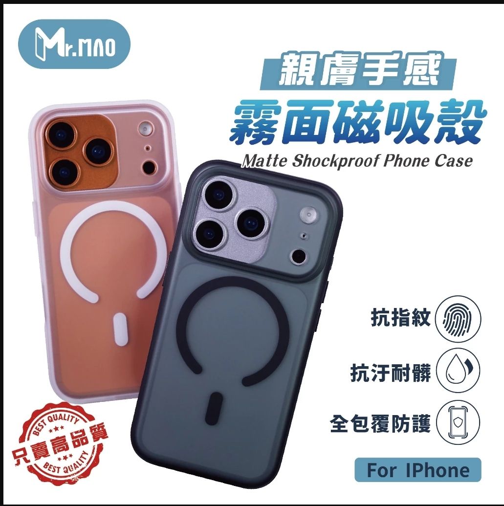 MR.MAO【霧面．磁吸防摔】保護殼 iPhone 17 16 15 14 13 Pro Max 手機殼 Magsafe