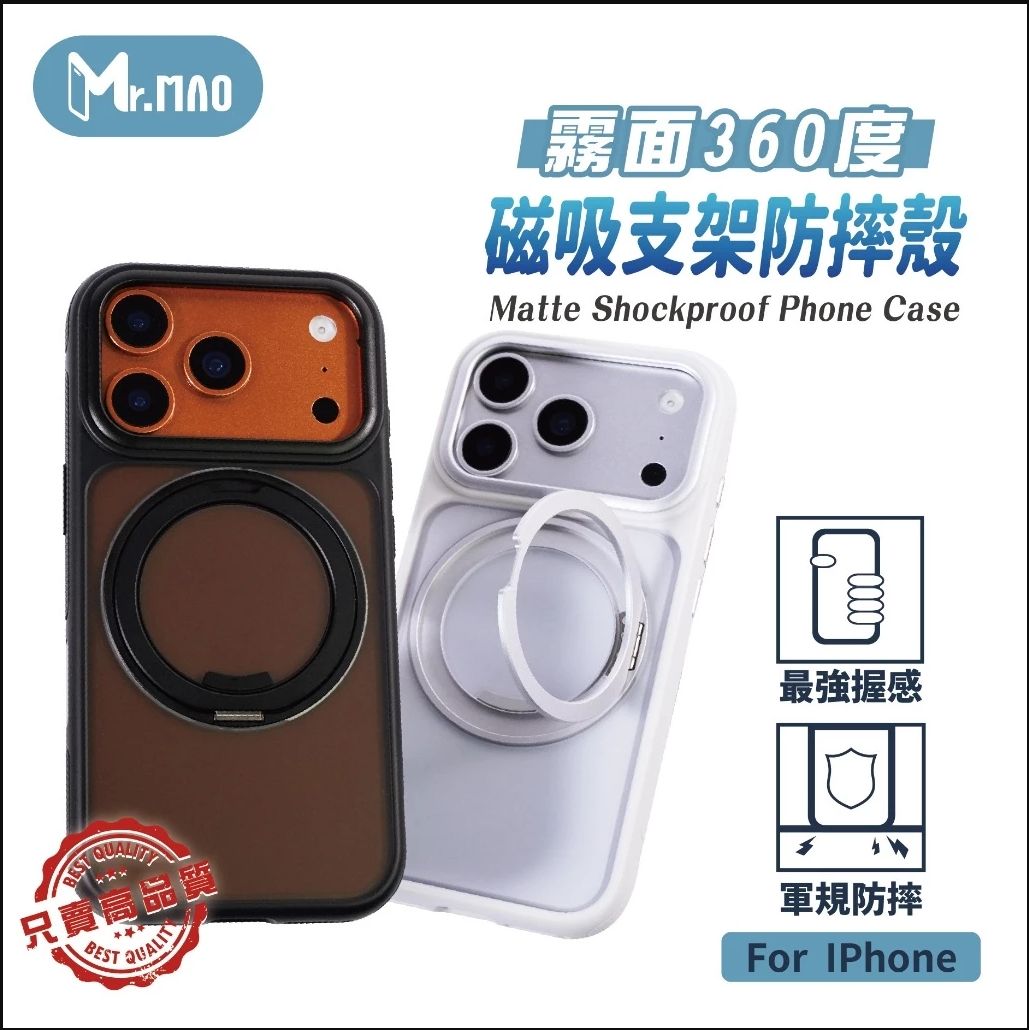 MR.MAO【霧面．磁吸支架】保護殼 iPhone 17 16 15 14 13 Pro Max 手機殼 Magsafe