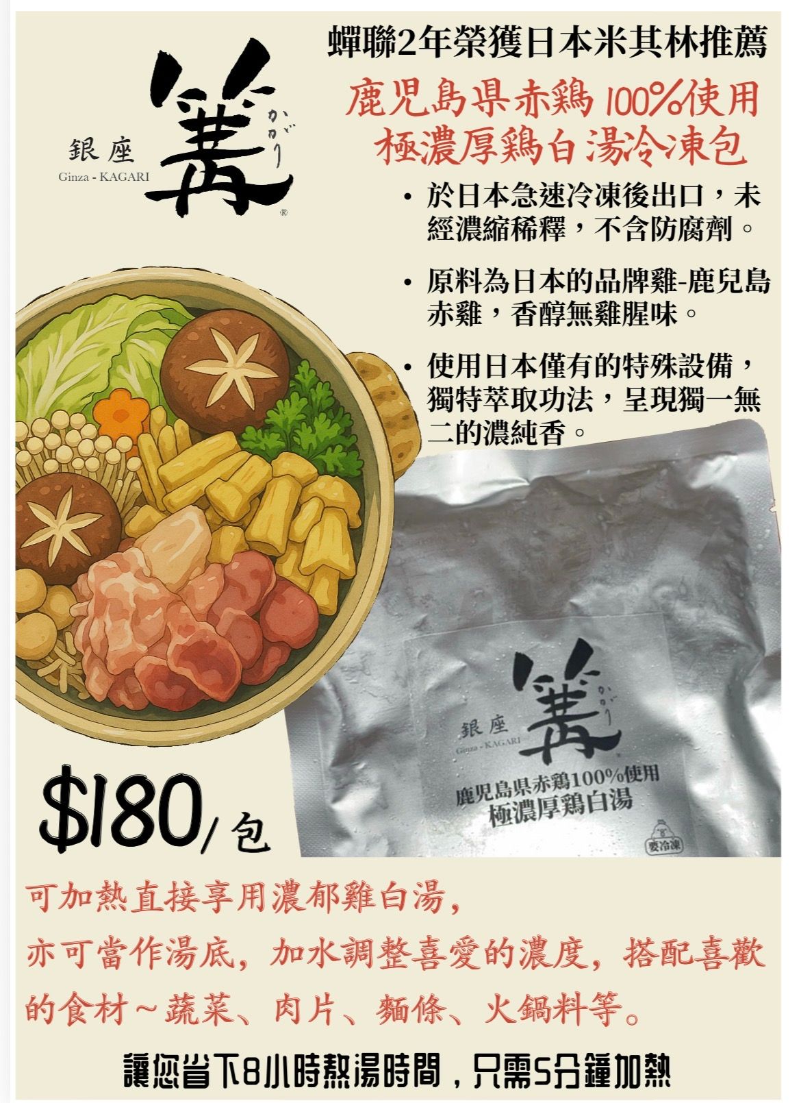 極濃厚雞白湯冷凍包