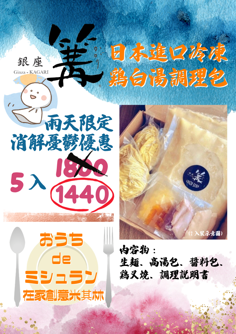 極濃厚雞白湯拉麵 雨天優惠套組