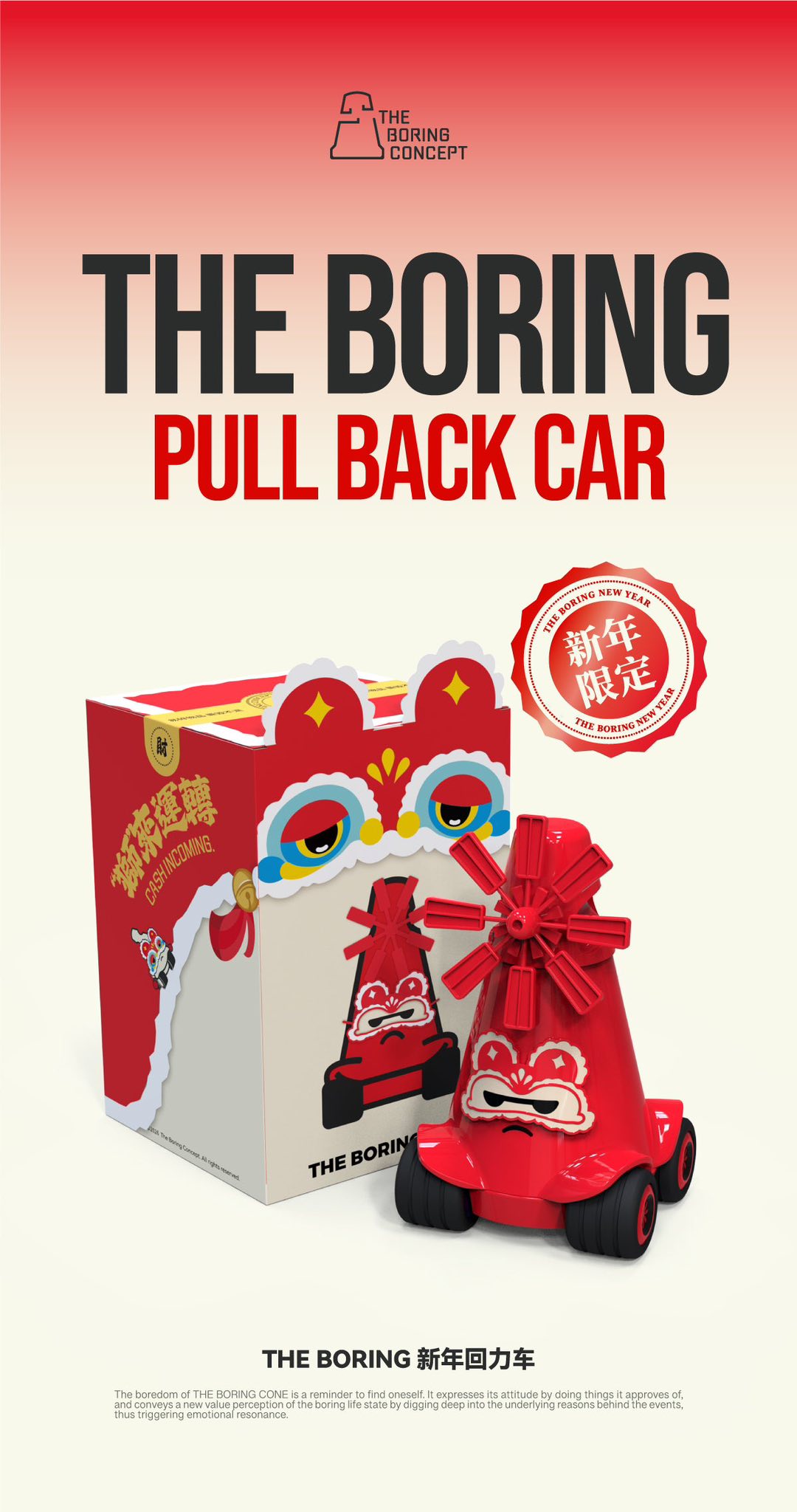 he Boring Concept 新年限定