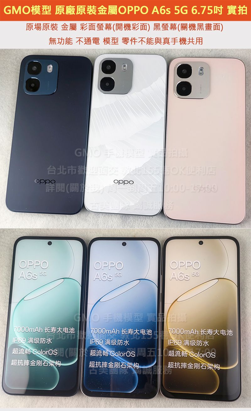 GMO模型原廠原裝金屬 OPPO A6s 5G 6.75吋展示Dummy樣品包膜上繳交差假機道具拍戲摔機仿製