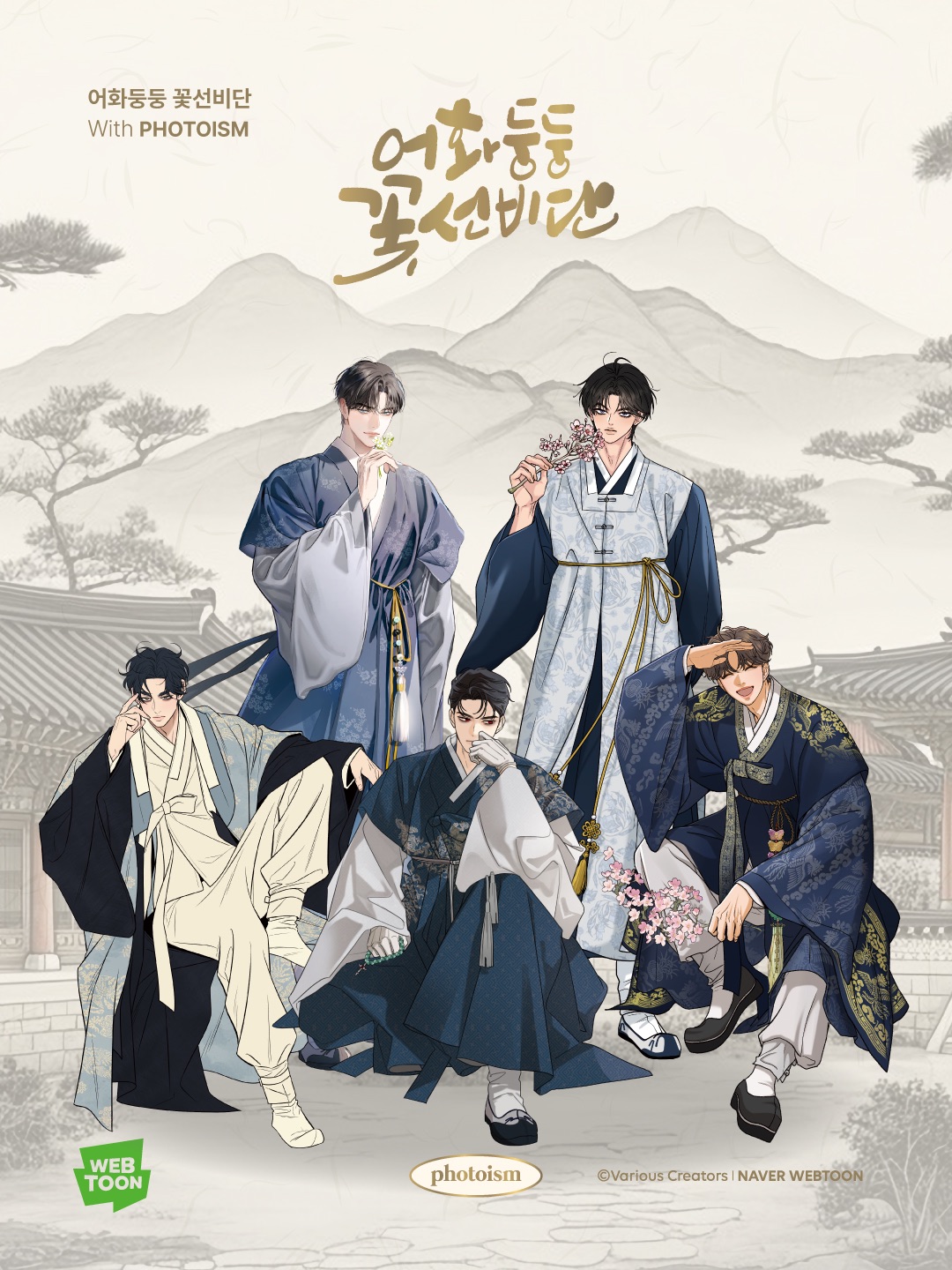 （已截止）Webtoon 어화둥둥 꽃선비단 韓服系列