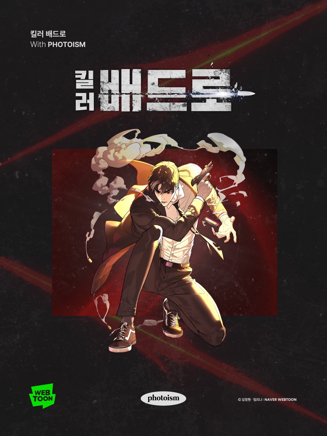 Webtoon 殺手彼得 （~5/31）