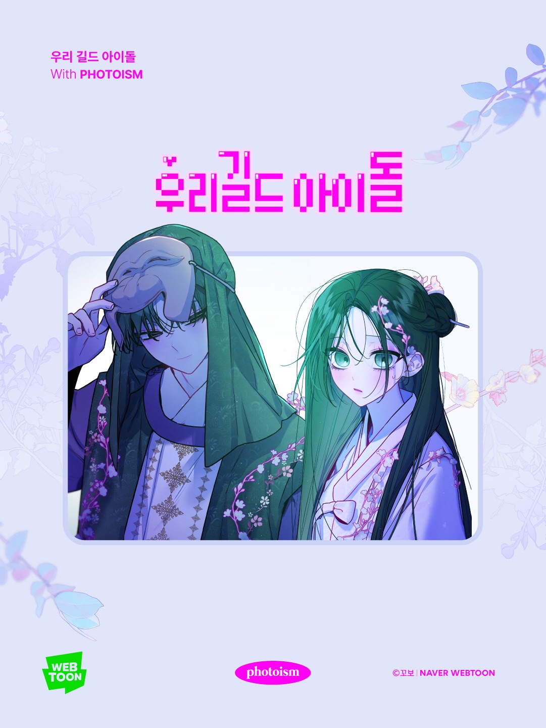 公會裡的偶像大大