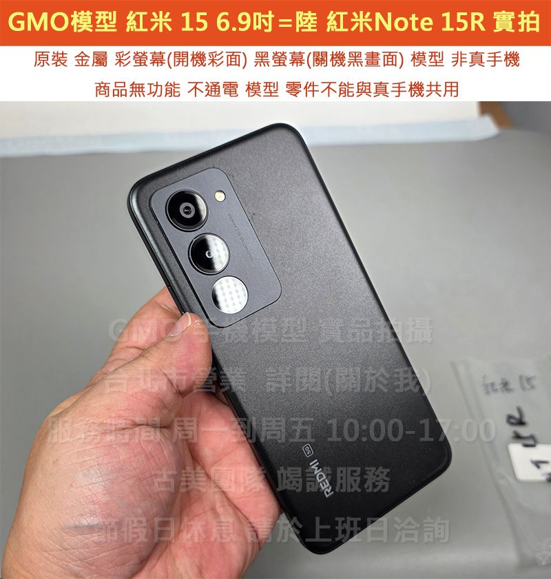 GMO模型原裝金屬台Redmi 紅米Note 15 6.9吋＝陸Note 15R 5G假機Dummy上交上繳摔機仿製樣機