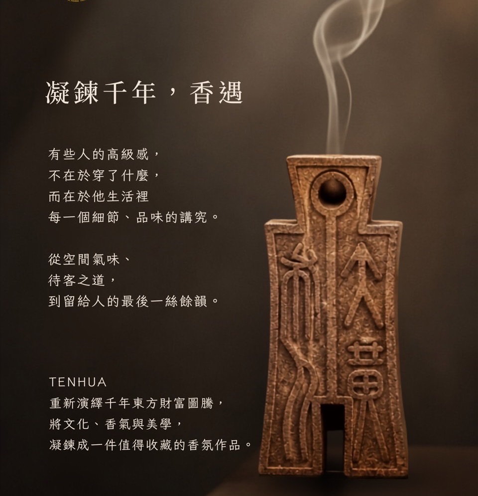 上等中藥香品