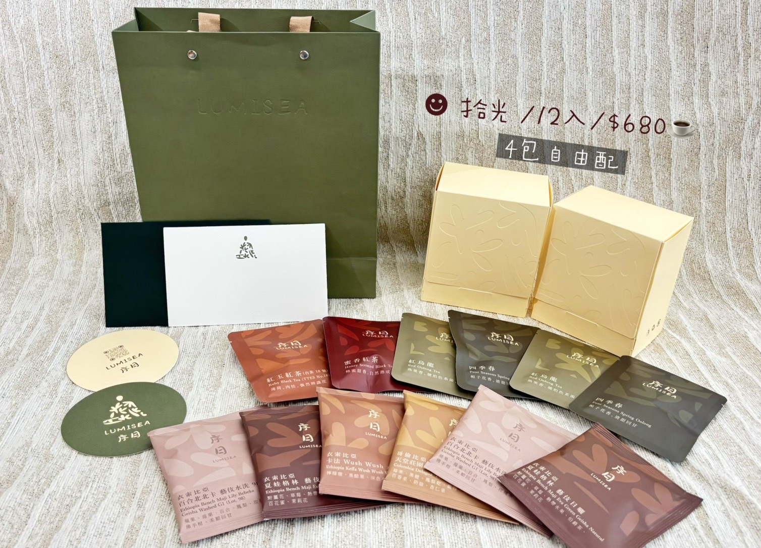 ▍序日拾光｜12入自由搭配禮盒