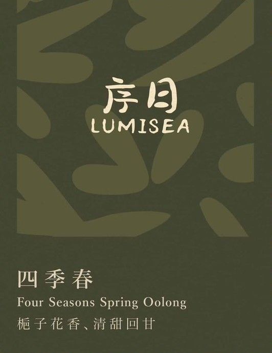 序日 LUMISEA 四季春 台灣精品原葉茶包