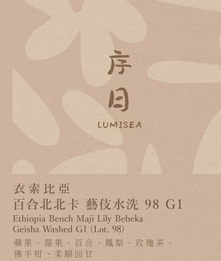 序日 LUMISEA 百合北北卡 藝伎水洗 98 G1 掛耳包