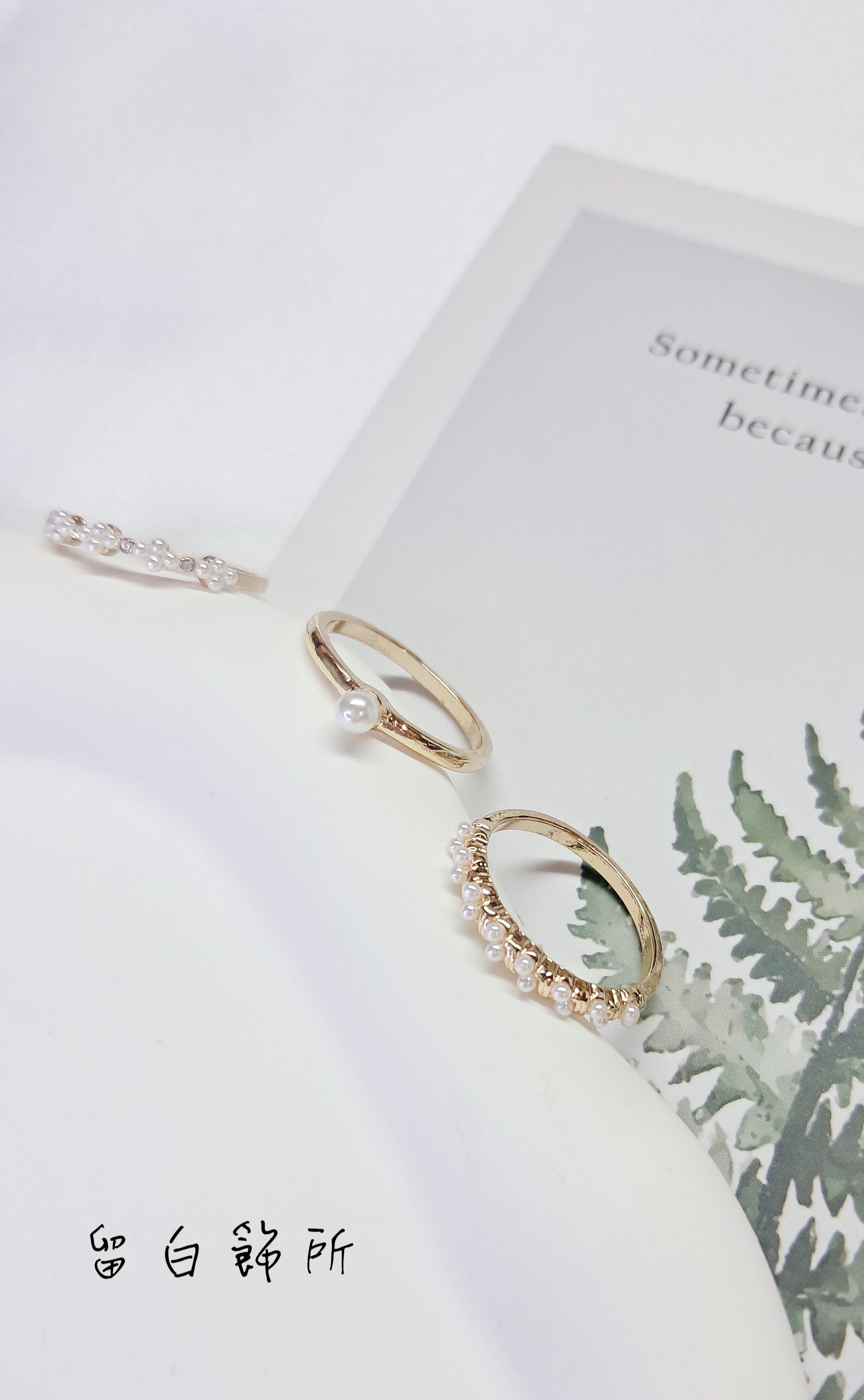 韓系質感細戒三件組