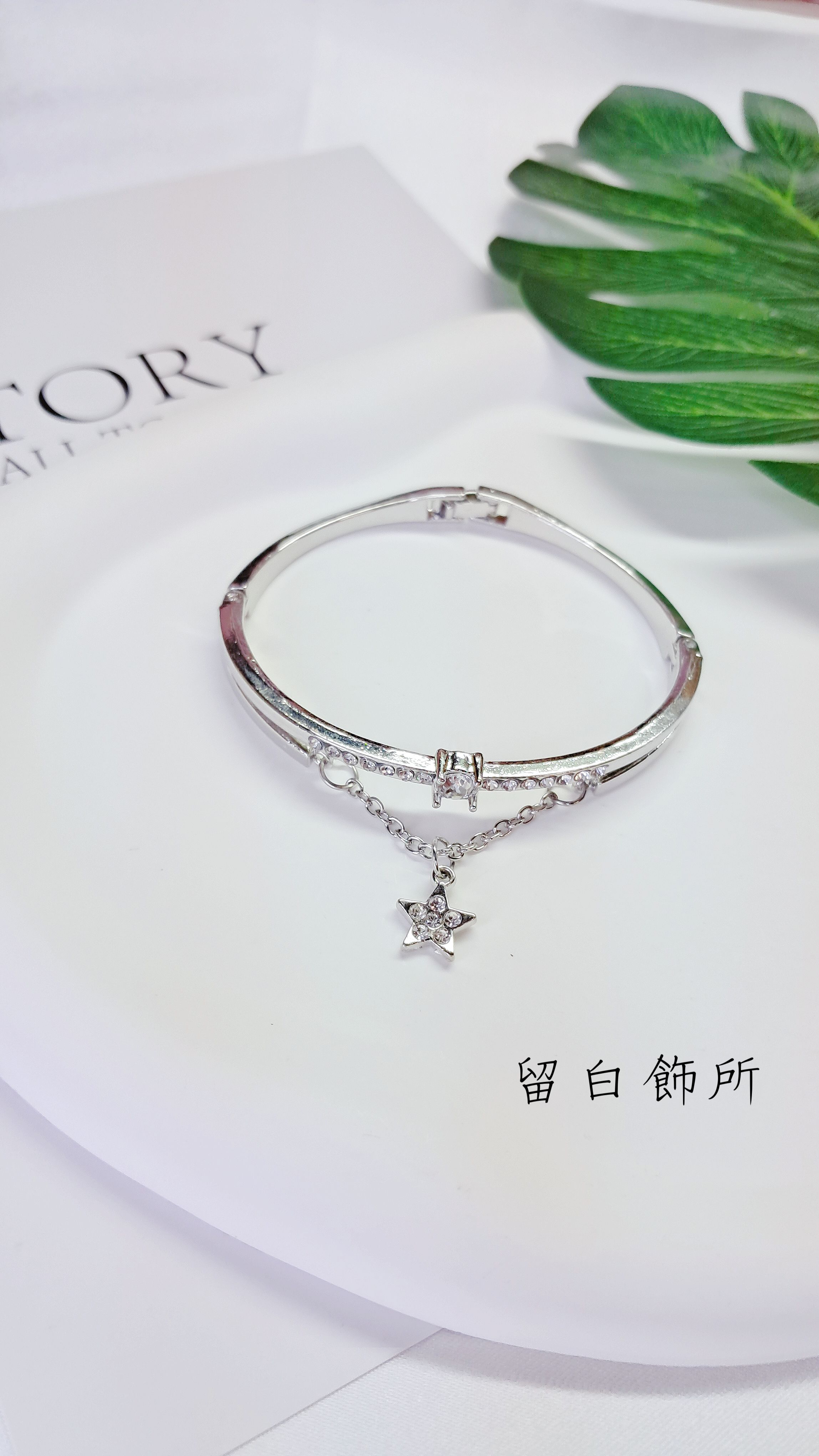 星星鑲鑽垂墜手環