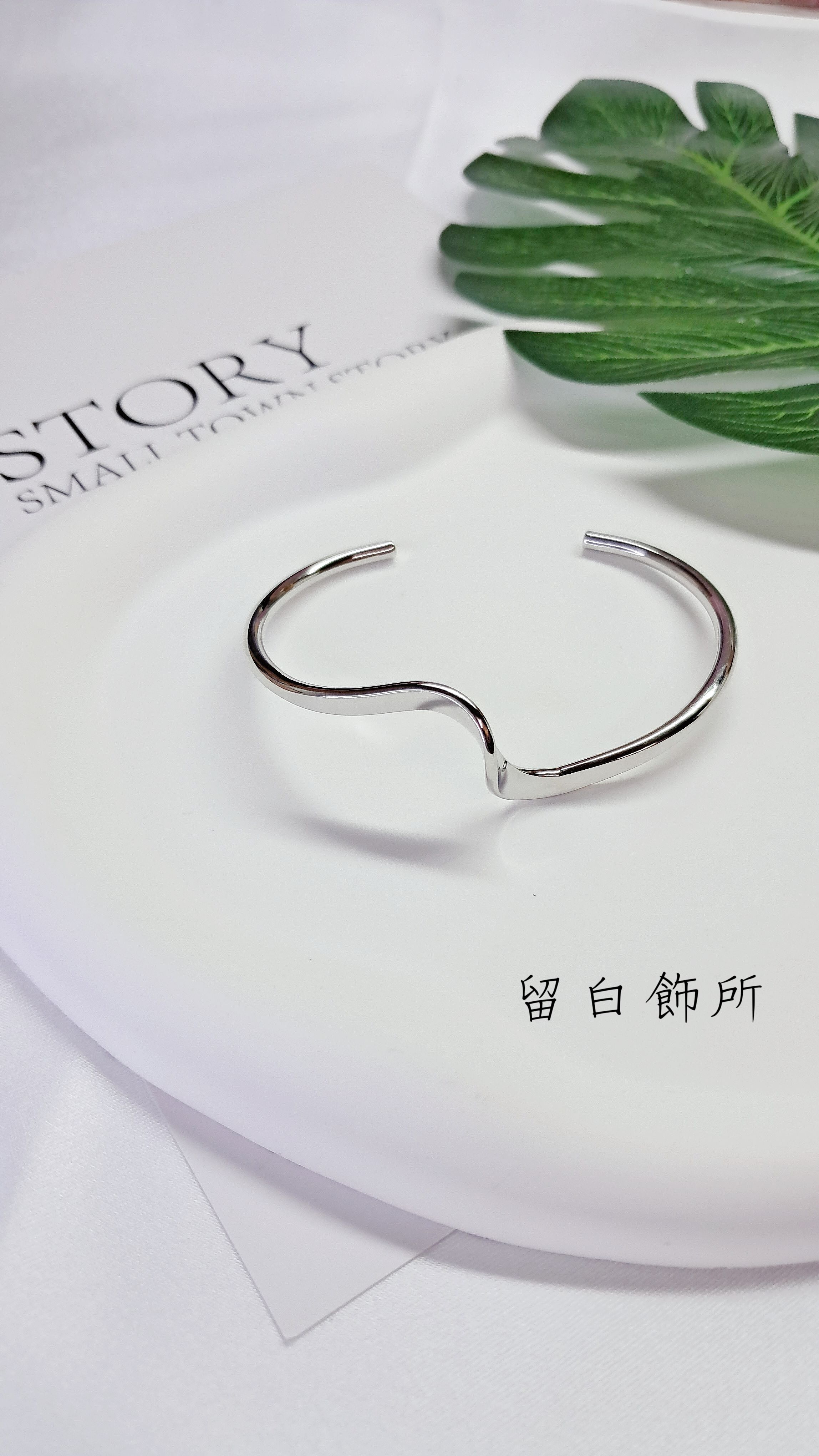 極簡流線開口手環