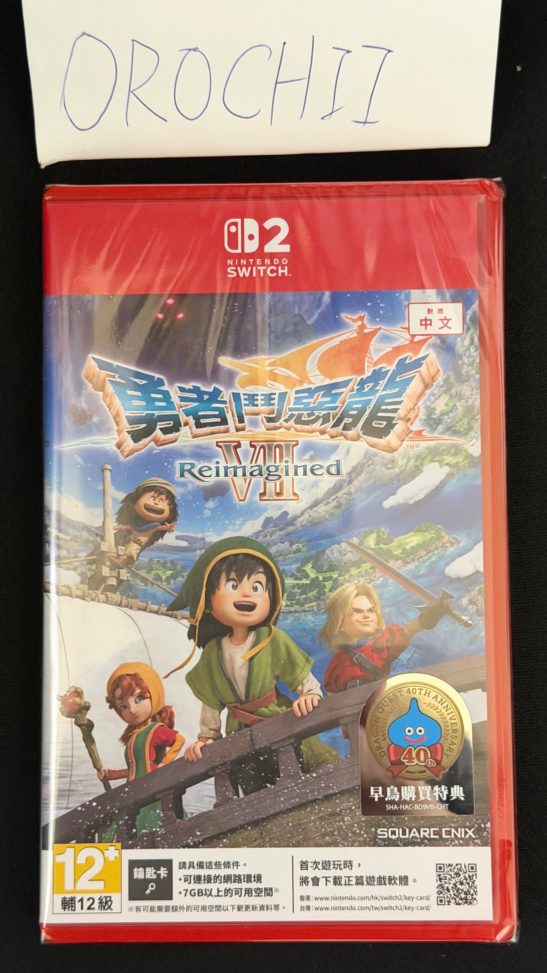 N2 勇者鬥惡龍7 Reimagined