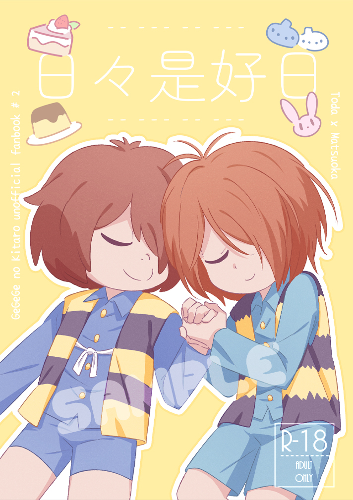 【預購】戶松《君と僕の物語》