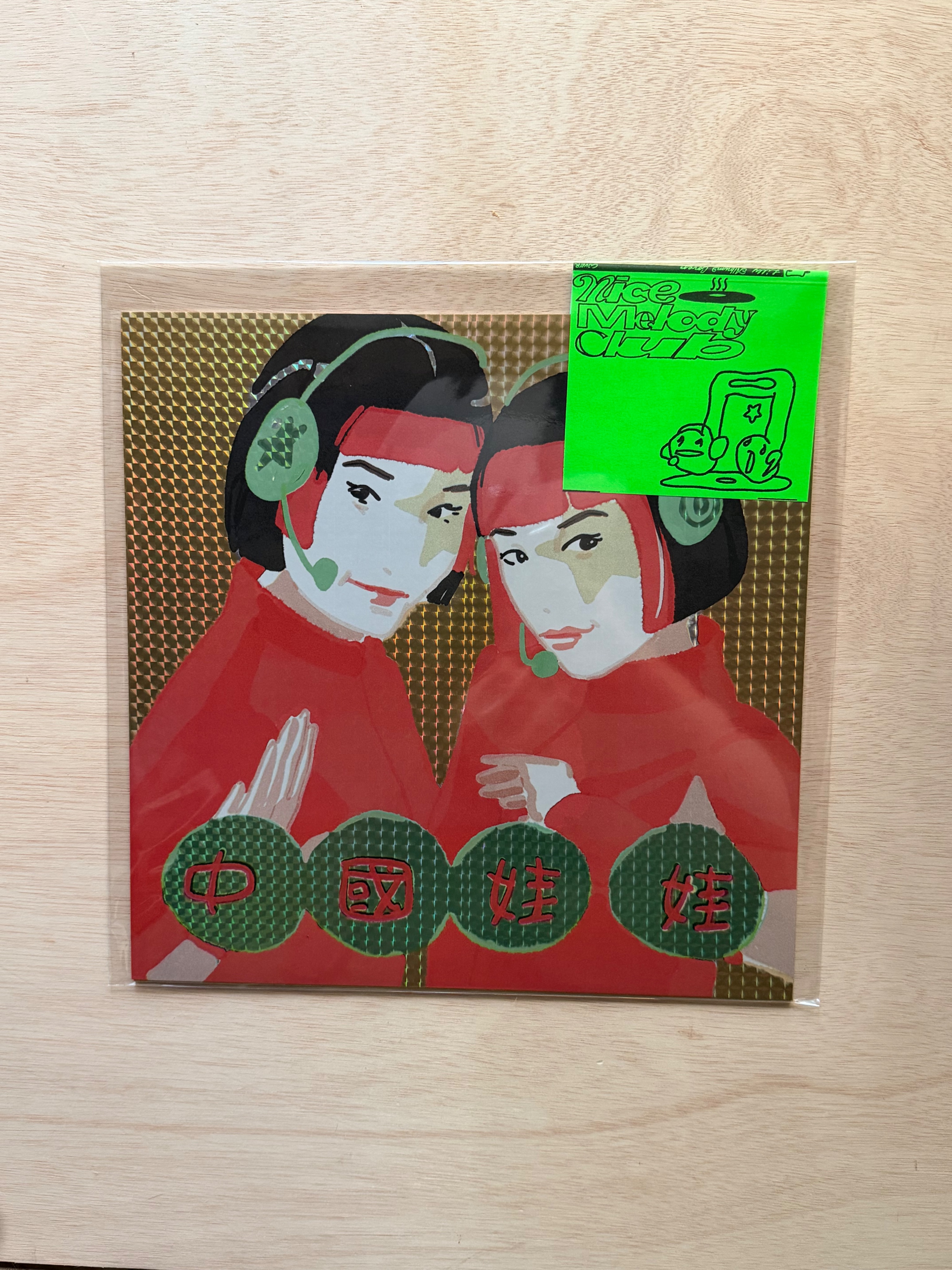 中國娃娃
