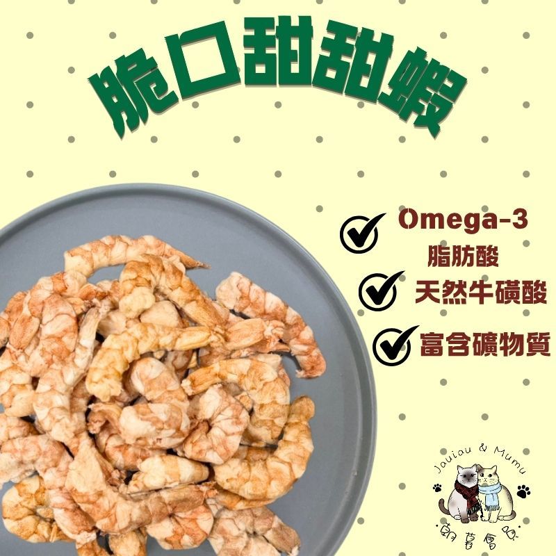 脆口甜甜蝦-40G