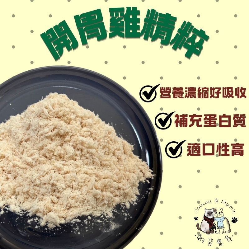 開胃雞精粹-20G